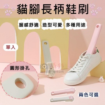 攝彩@貓腳長柄鞋刷 萬用清潔刷 柔軟刷毛 衣鞋刷 家具清潔刷 多功能 可愛貓腳造型 小刷子 鞋面鞋內刷 可懸掛【全壘打★APP下單 跨店最高20%點數回饋!!】
