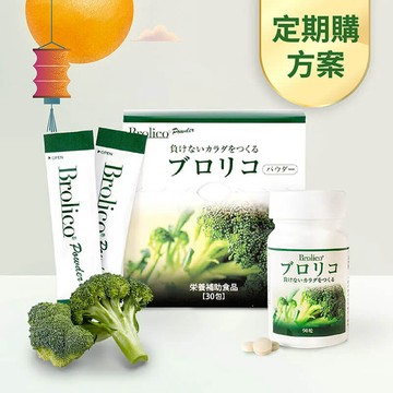 【每月配送】保綠康 Brolico 多醣體 | 提升保護力、體力、睡眠力 | 首月5折，續期享6折起 <無綁約可隨時取消>