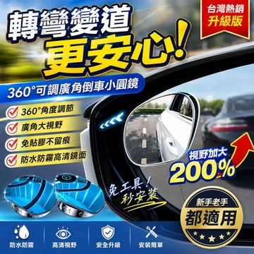 低價現貨💓360°汽車盲點鏡 倒車輔助廣角鏡 無邊框後視鏡小圓鏡 車用倒車鏡 後照鏡輔助鏡 廣角防盲鏡 吸盤式免黏貼