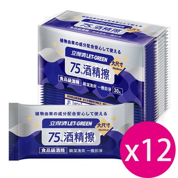 【Let-Green 立得清】75%酒精擦濕紙巾(單片包30片)X12入