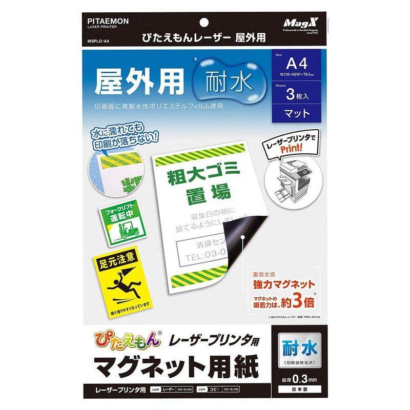 マグエックス マグネット用紙 ぴたえもん レーザープリンタ用 屋外用 A4 3枚入 MSPLO-A4 まとめ買い3冊セット