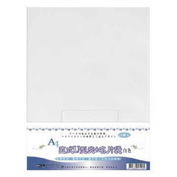 OFFICE MALL 檔案管理專家 直式U型夾 + 名片袋 Set A4 白色  12組