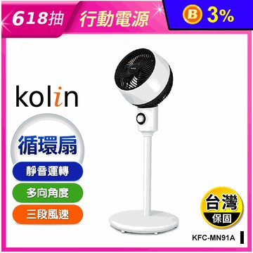 【Kolin歌林】超靜音循環立扇 電風扇 涼風扇 靜音風扇 立扇