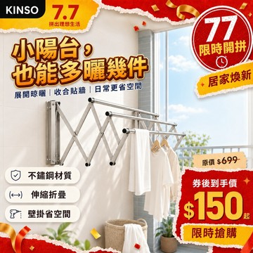 KINSO🔥降價出清 曬衣架折疊伸縮 壁掛晾衣架 不鏽鋼曬衣架 伸縮曬衣架壁 折疊衣架 壁掛曬衣架 曬衣神器