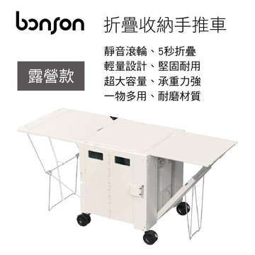 【4%點數】真便宜 bonson BO-A22 折疊收納手推車-露營款55L【限定樂天APP下單享點數回饋】