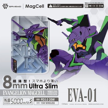 【獨家聯名】第二彈 EVA 新世紀福音戰士 SAVEWO 救世 MagCell MC509 磁能寶 5000mAh_初號機_EVA10