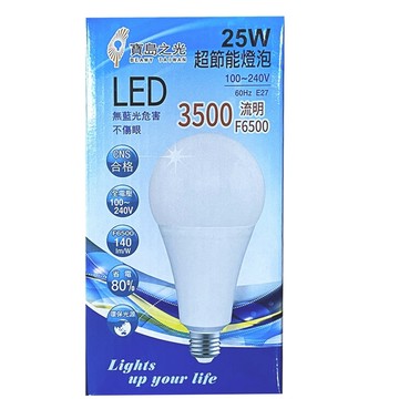 寶島之光 LED超節能燈泡 25W /50W   白光 無藍光危害不傷眼 E27燈座
