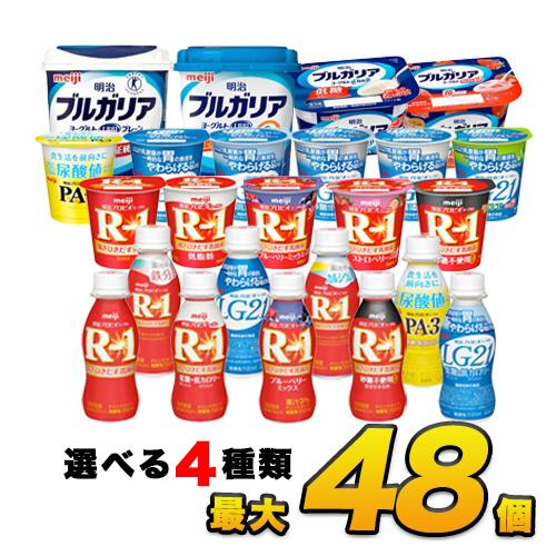 明治 選べるヨーグルトセット 最大48個 24種類から4種類選べる♪ meiji メイジ PA3 送料無料 代引き不可 クール便 R-1 LG21 R1