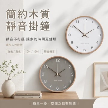 【有飾life】木質時鐘 靜音掛鐘 掛鐘 鐘 時鐘 壁鐘 復古時鐘 數字鐘 北歐時鐘 進口靜音機芯 餐廳裝飾 造型牆鐘