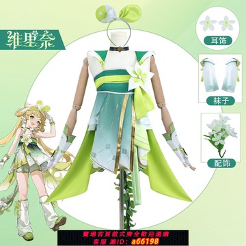 【台灣公司 可開發票】鳴潮cos服自然聆律維里奈cosplay服裝二次元動漫角色扮演服裝套裝