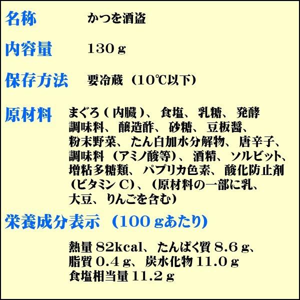 まぐろ酒盗（2本セット）送料無料　珍味　酒の肴　鮪　マグロ　酒盗　塩辛　伊豆　山田屋