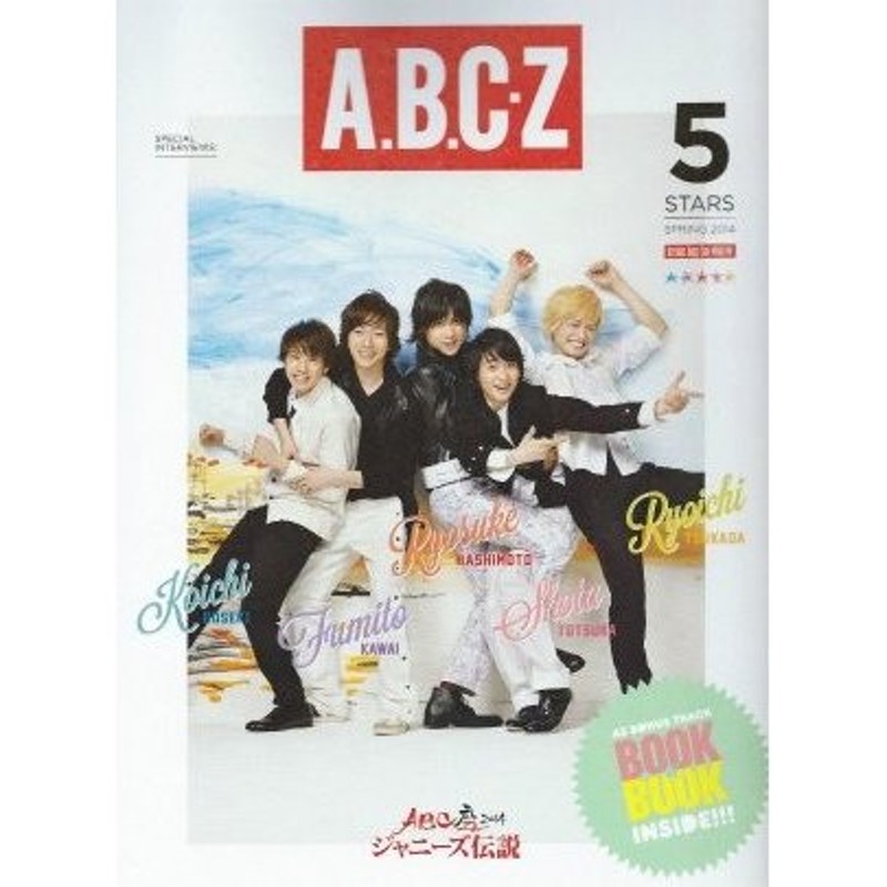 パンフレット A.B.C-Z ABC座 2014 ジャニーズ伝説 ジャニーズグッズ