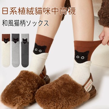 [隔日到貨]日系植絨貓咪中筒襪 撞色貓咪襪 翻領設計中筒襪 貓咪襪子 可愛襪子 點子紗 女襪 襪子 M42