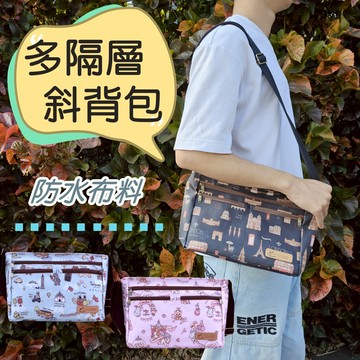 uma hana防水包 U049 五拉側背包 多格層斜背包 包包 防水包