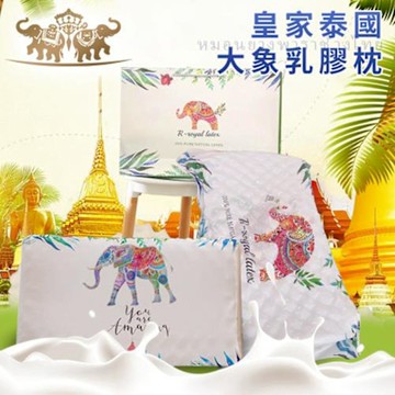 【CERES 席瑞絲】皇室泰國大象乳膠枕(泰國乳膠枕/枕頭/記憶枕)(B0229)