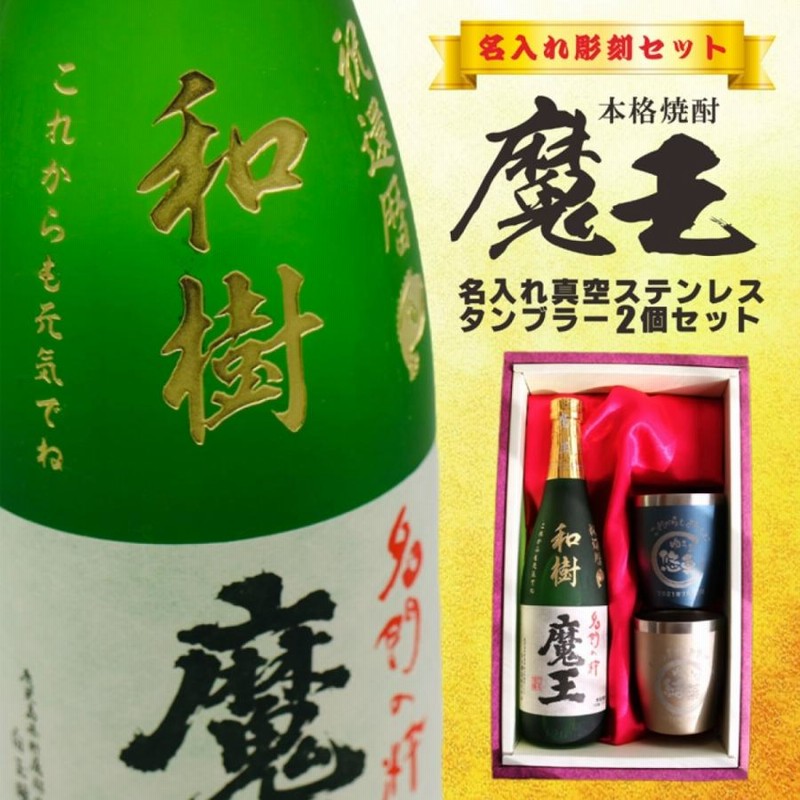 魔王　720ml 焼酎 2本セット 焼酎、日本酒、洋酒など、旨い酒なら焼酎市場 / 魔王720ml&佐藤