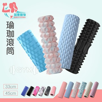 ｜玩美健身｜EVA瑜珈滾筒 EVA材質 瑜伽柱 瑜珈按摩滾輪 按摩器 滾筒 瑜珈柱 瑜珈柱 筋膜滾筒 按摩滾筒 按摩