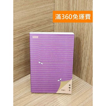 【雷根360免運】【送贈品】奔蜂志 #九成新 #九成新【P-F3098】