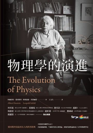 【電子書】物理學的演進