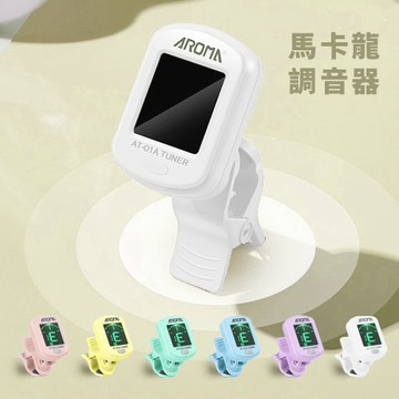 【恩心樂器】現貨 AROMA 阿諾瑪 AT-01A 馬卡龍夾式調音器 烏克麗麗 吉他 小提琴 貝斯 十二平均律 含電池