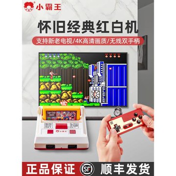 小霸王游戲機紅白機4K高清連接電視插卡雙人無線手柄懷舊款老式經典游戲機家用童年fc游戲卡任天堂魂斗羅D99