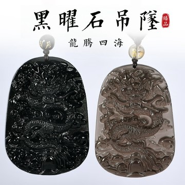 天然黑曜石生肖龍牌項鍊吊墜 冰種黑曜石龍牌護身符項鍊吊墜 本命年保平安項鍊吊墜吊飾 避邪招財項鍊吊墜