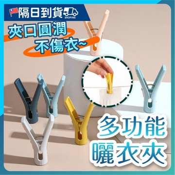 【防滑顆粒🔥牢固不掉】曬衣夾 棉被夾 曬衣夾子北歐 A字夾時尚優質 曬襪夾 簡約現代防風夾子 塑料衣服晾曬夾