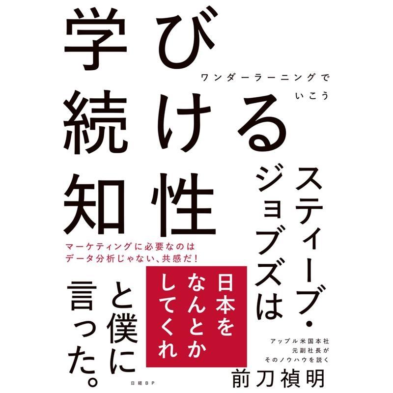 学び続ける知性 ワンダーラーニングでいこう