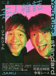 芸人雑誌 volume1