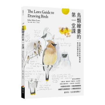 鳥類繪畫的第一堂課：美國自然學家約翰勞斯賞鳥與畫鳥指南