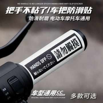 🥇可開統編💎摩托車手把套防滑改裝電動車通用貼紙配件車把套裝飾手機支架握把