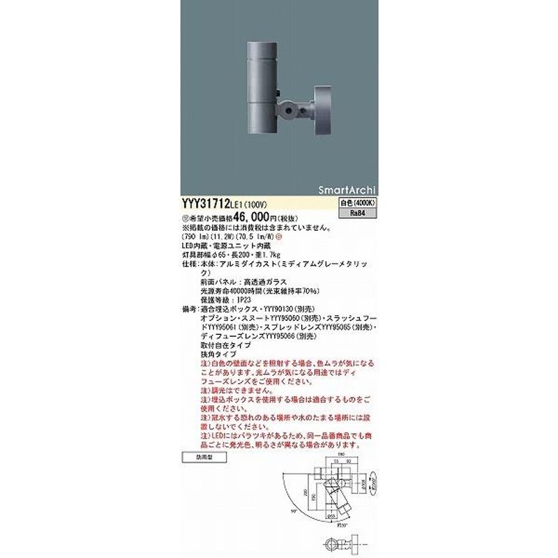 YYY31712LE1 パナソニック 屋外用スポットライト 狭角 LED（白色） 通販 LINEポイント最大0.5%GET LINEショッピング