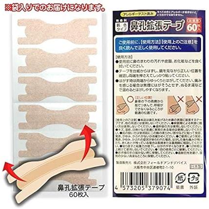 鼻孔拡張テープ お徳用 60枚入×２ 120枚セット  肌色タイプ 日本製