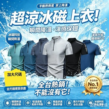 🚗現貨🚗夏季冰絲短袖 POLO衫運動無痕彈力速乾吸濕排汗 男立領短T男生冰絲短袖冰絲上衣涼感衣夏季短袖運動涼感上衣