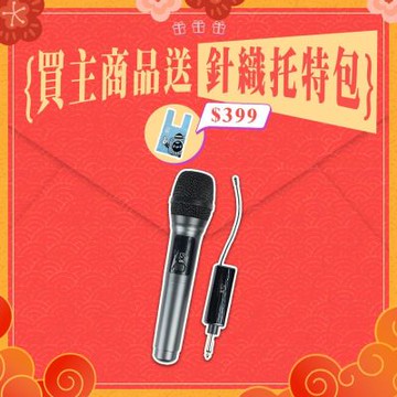 【ifive】UHF無線麥克風-鋰電池教學版 if-U958