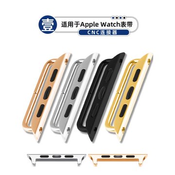 CNC連接器適用iwatch11/10/9876543蘋果手表Ultra3表帶連接器金屬