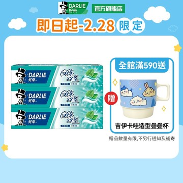 【好來】白綠雙星牙膏140g三入組(口氣清新)