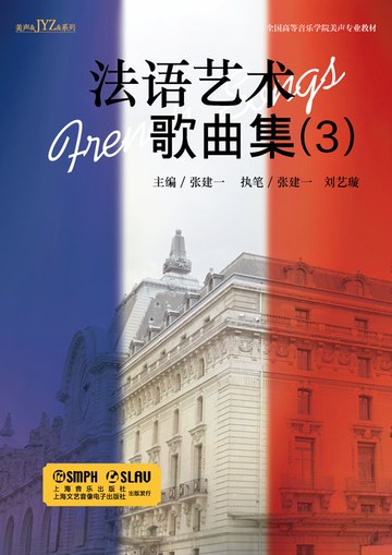 【電子書】法语艺术歌曲集3