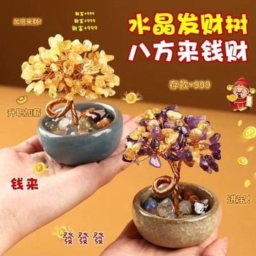 水晶碎石發財樹許願樹茶盞聚寶盆紫水晶樹家居桌面擺件手工藝品