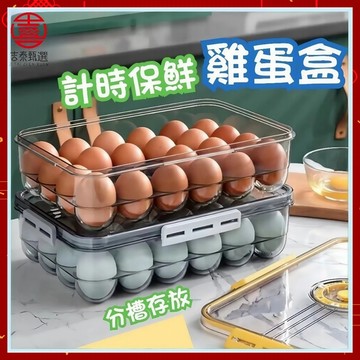 台中出貨🎁 廚房用品 冰箱收納 雞蛋收納盒 不碰撞 18/24格 雞蛋盒 保鮮盒