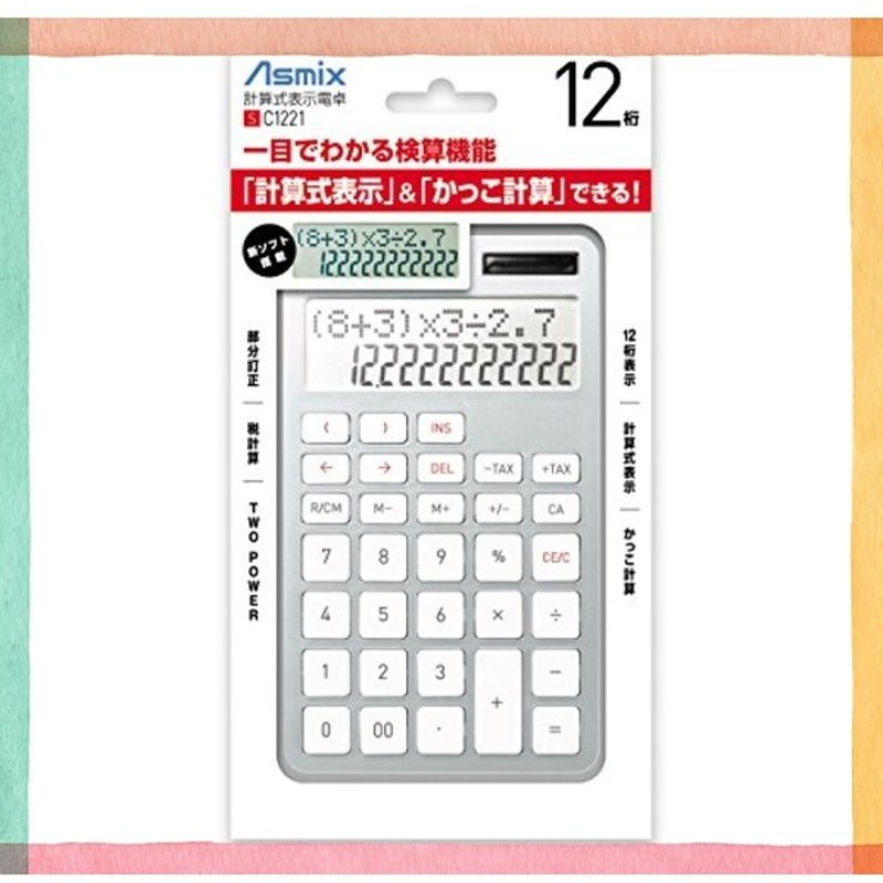 アスカ 電卓 C1221s 計算式表示 カッコ計算 12桁 税率設定 シルバー 通販 Lineポイント最大0 5 Get Lineショッピング