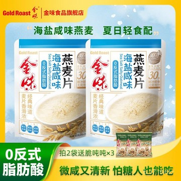 金味 海鹽鹹味燕麥片 衝飲早餐 代餐 懶人速食 卽食速溶麥片 獨立裝420g