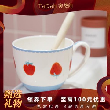 【TaDah突然間】草莓大容量早餐杯麥片杯骨瓷杯馬克杯餐盤禮盒裝