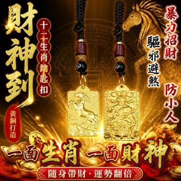 【神明過爐🙏🏻】隔日到貨 黃銅鑰匙圈 十二生肖鑰匙圈 財神鑰匙圈 招財鑰匙圈 鑰匙扣 鑰匙圈掛飾 本命年護身 保平安