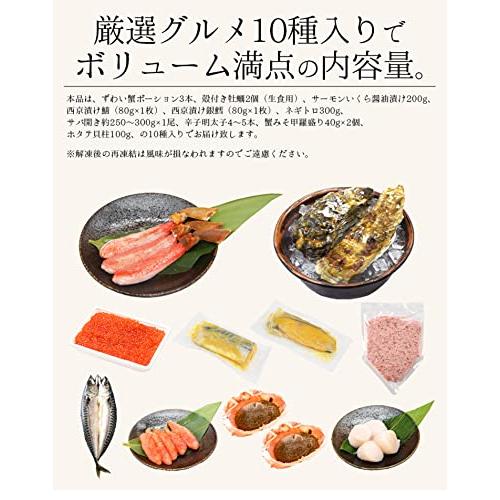 港ダイニングしおそう 豪華カニ入りグルメセット 10種入り かに 牡蠣 いくら醤油漬け 鯖西京漬け 銀鱈西京漬け ネギトロ 鯖開き 辛子明太子 蟹