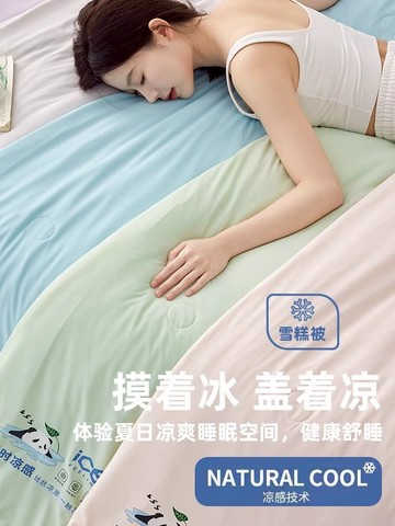 熱銷爆款冰淇淋夏涼被涼感絲滑空調被可機洗單人學生宿舍夏季薄被
