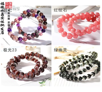 福瑞天然發晶極光23水晶手串超七紅兔毛四季綠幽靈手串手鏈男女