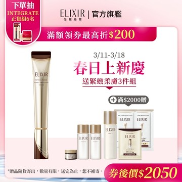 ELIXIR 怡麗絲爾 膠原A醇超能撫紋精華 15g/22g【watashi+資生堂官方店】彈潤超抗皺眼唇精華乳