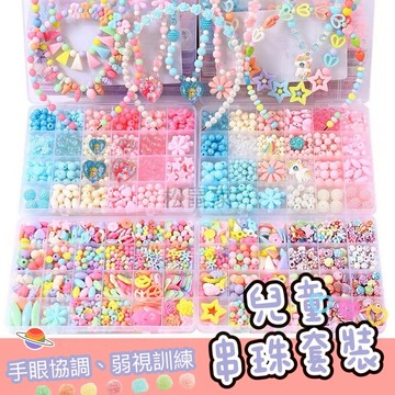 Diy兒童串珠 🔥買1送9！串珠材料 串珠 兒童 珠珠材料 串珠手鍊 水串珠 串珠項鍊 串珠材料包 珠珠 珠子