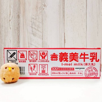 COSTCO代購 好市多 義美 義美牛乳 無調整保久乳 250毫升 24入 保久乳 100% 台灣生乳 牛奶 無防腐劑